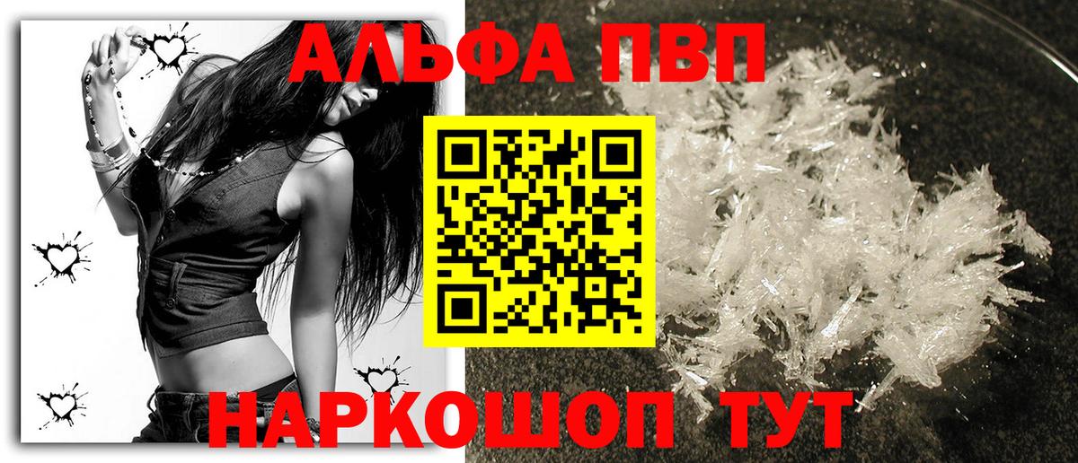 Альфа ПВП кристаллы Севастополь