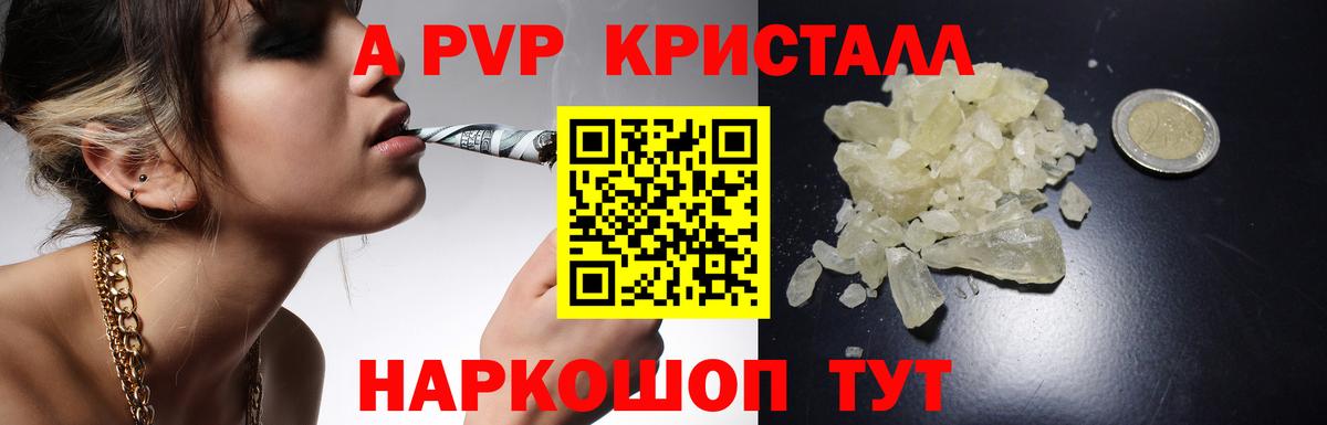 APVP Соль  Вход с VPN  Севастополь  A PVP крисы CK 