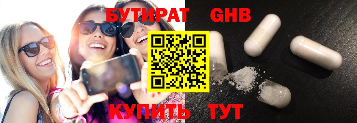 БУТИРАТ бутик  Вход с VPN  Севастополь 
