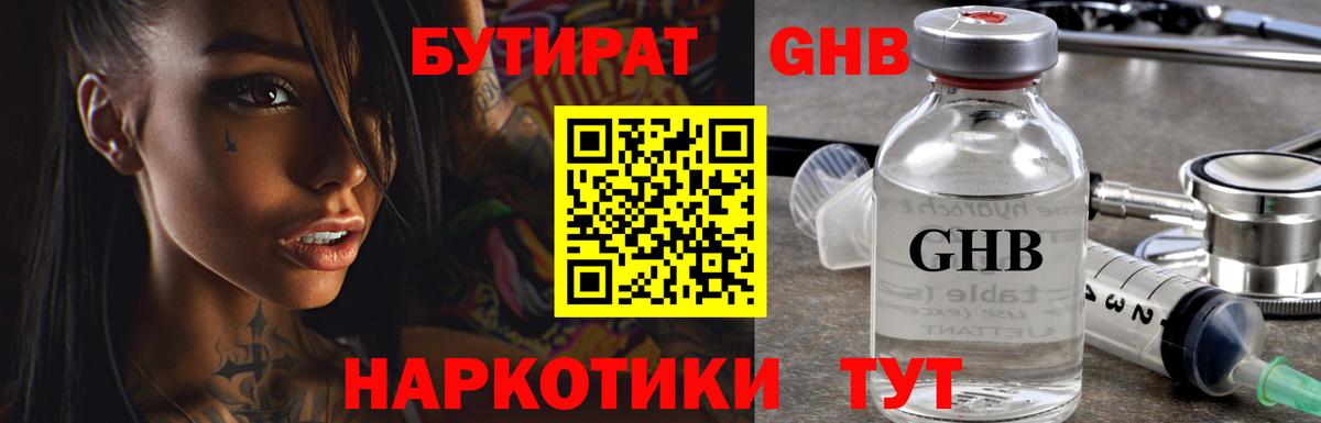 БУТИРАТ бутандиол Севастополь
