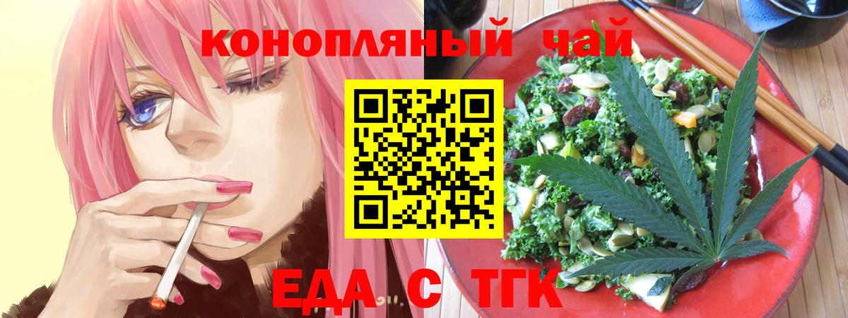 Еда ТГК марихуана  Вход с VPN  Севастополь 