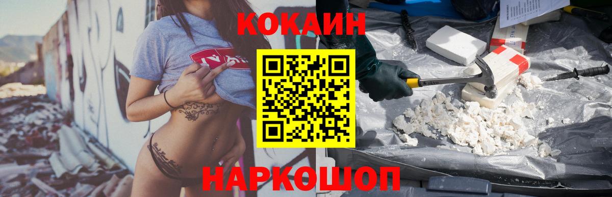 Кокаин  Кокаин FishScale  Кокаин FishScale  Вход с VPN  Севастополь 