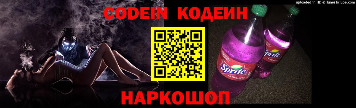 Севастополь  Кодеиновый сироп Lean напиток Lean (лин)  Codein напиток Lean (лин)  Вход с VPN 
