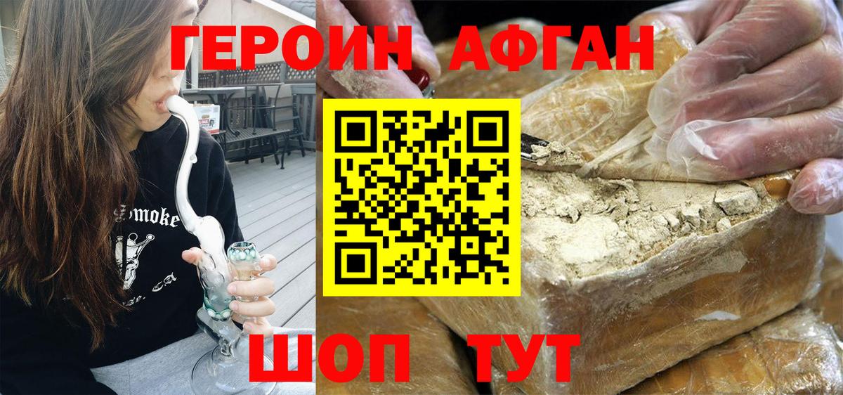 ГЕРОИН  Вход с VPN  Севастополь  Героин хмурый 
