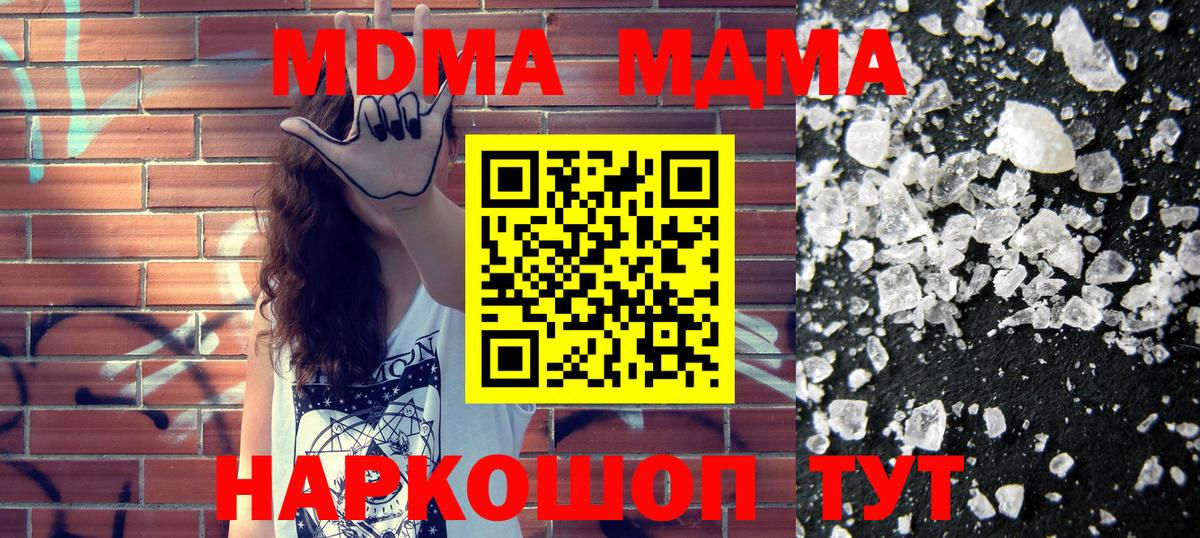 MDMA кристаллы  Вход с VPN  Севастополь  МДМА Molly 
