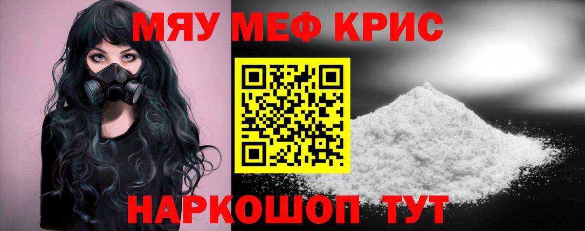 МЕФ кристаллы Севастополь