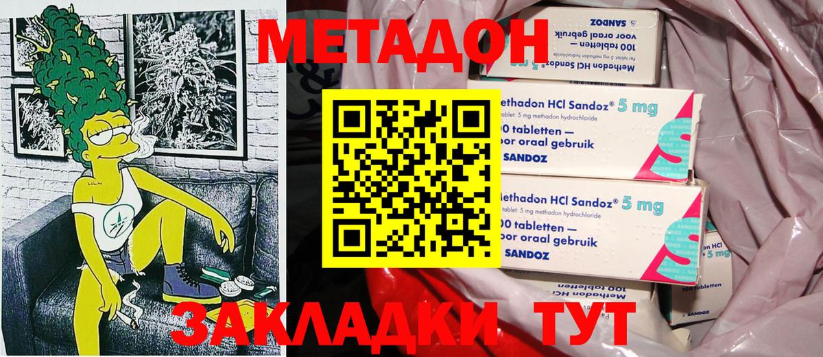 Севастополь  МЕТАДОН белоснежный  Вход с VPN    рабочий сайт  МЕТАДОН methadone 